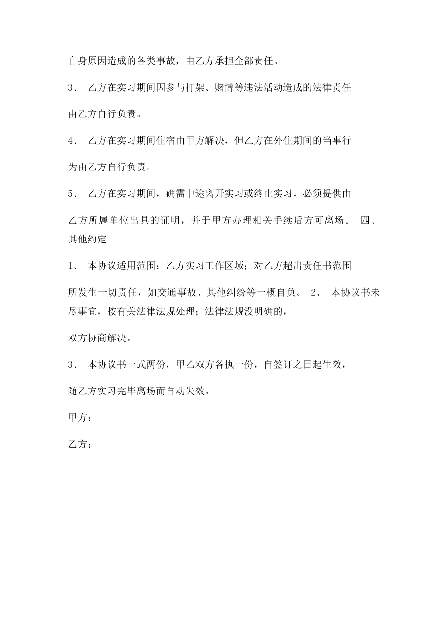 实习人员安全协议书.docx_第2页