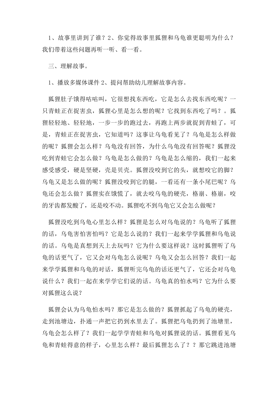 幼儿园大班语言活动教案聪明的乌龟.docx_第2页