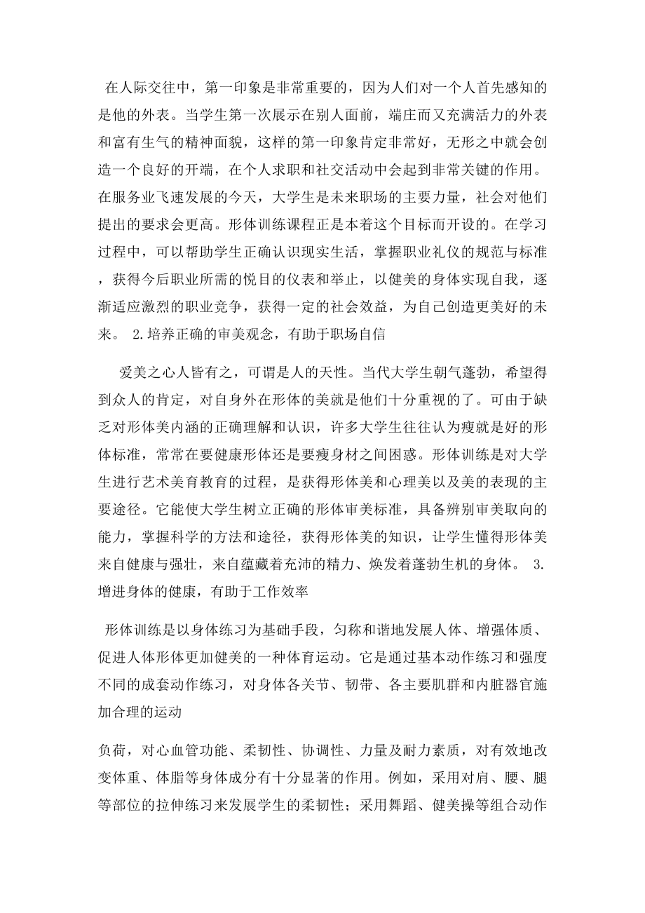 形体论文.docx_第2页