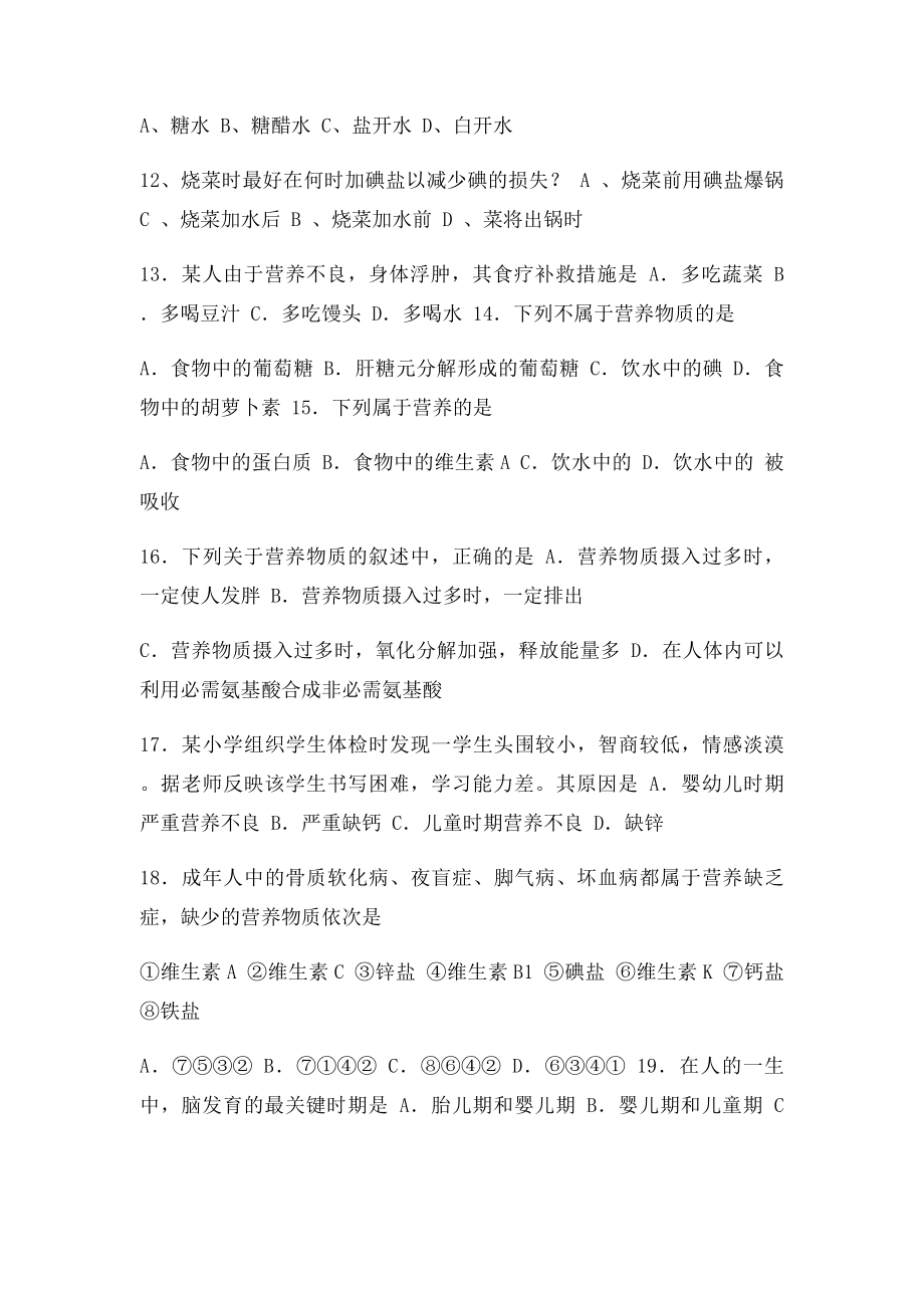 小学生健康生活习惯知识抢答题.docx_第2页