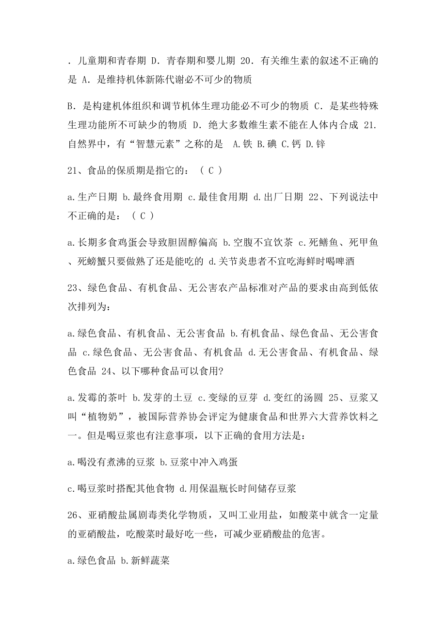 小学生健康生活习惯知识抢答题.docx_第3页