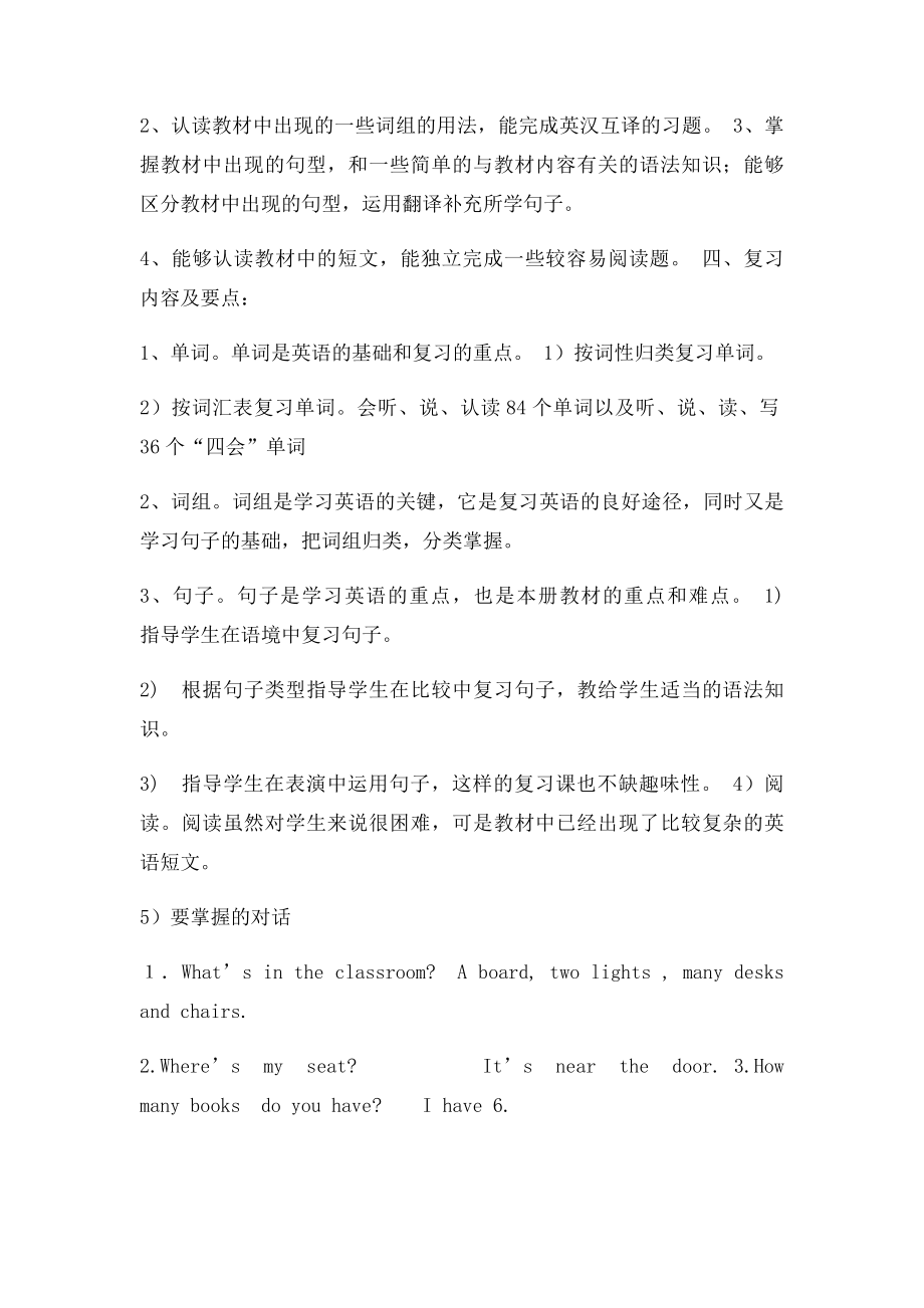 小学英语PEP四年级上册期末复习计划.docx_第2页