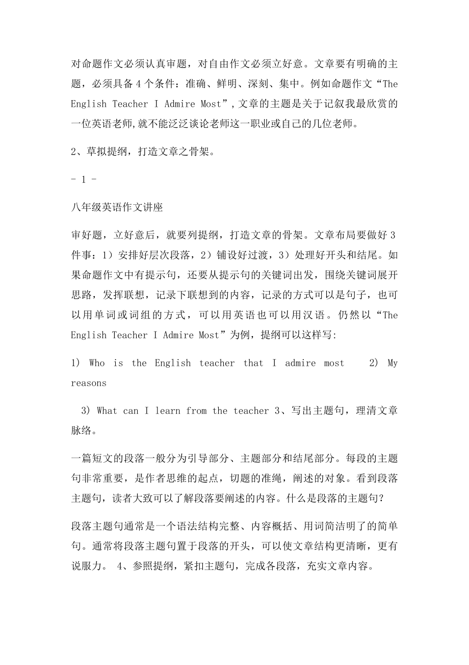 年级英语作文专题.docx_第3页