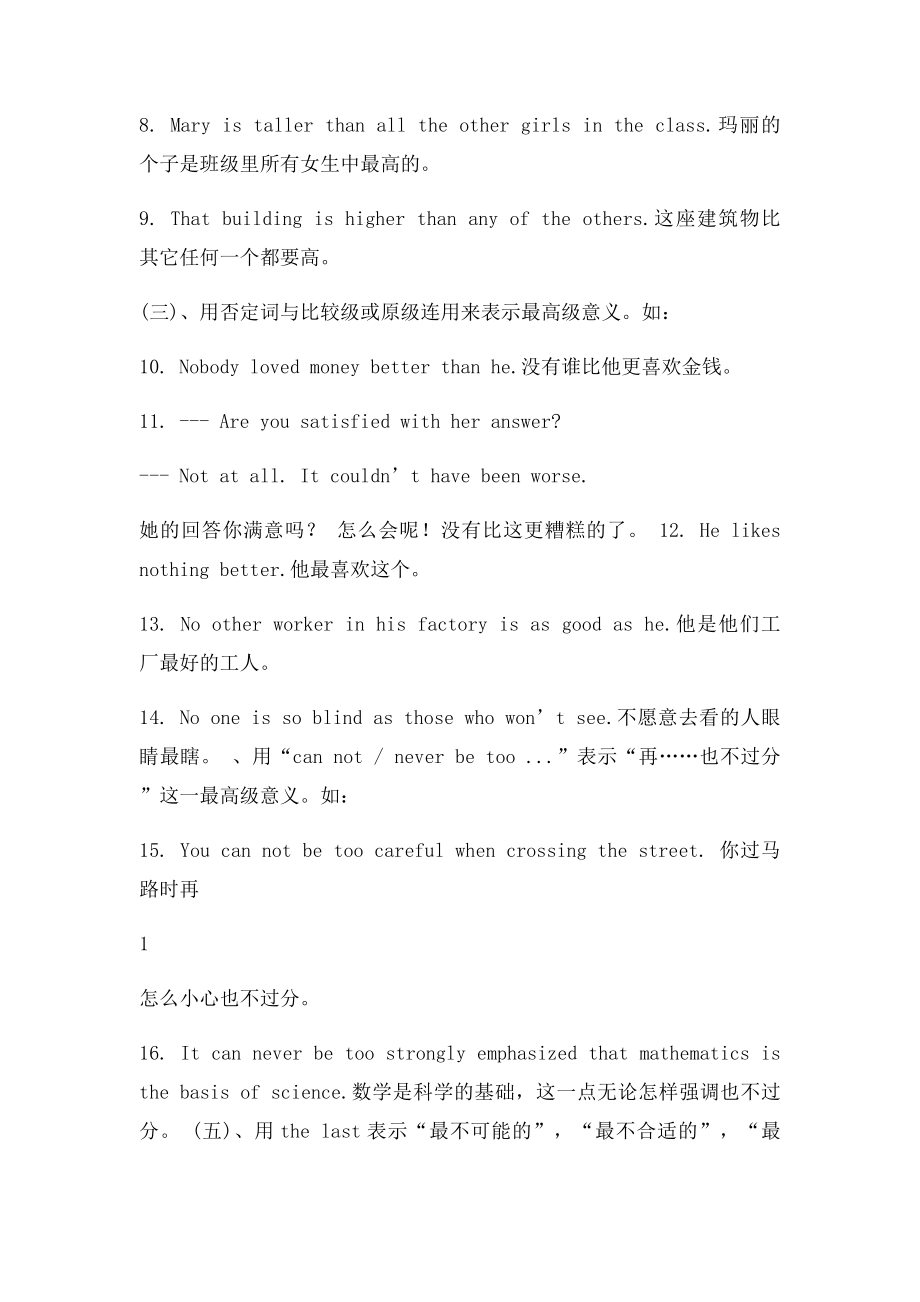 如何表达最高级含义.docx_第2页