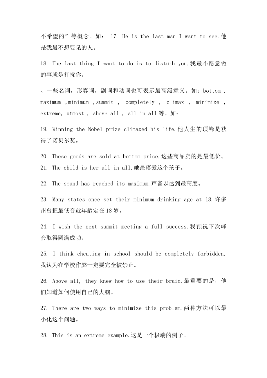 如何表达最高级含义.docx_第3页