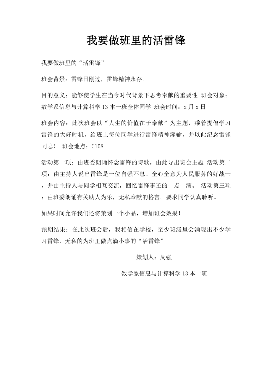 我要做班里的活雷锋.docx_第1页