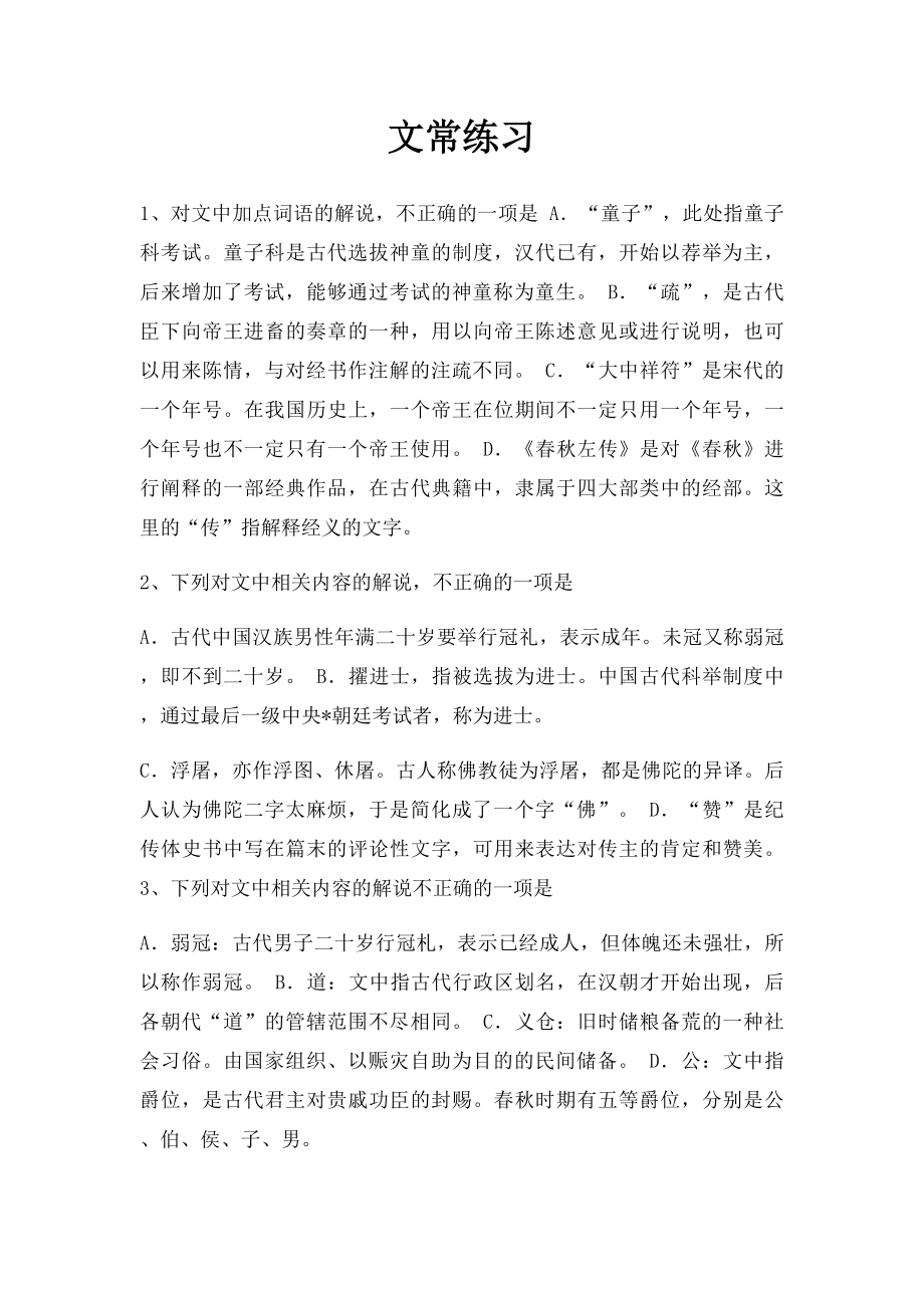 文常练习(1).docx_第1页