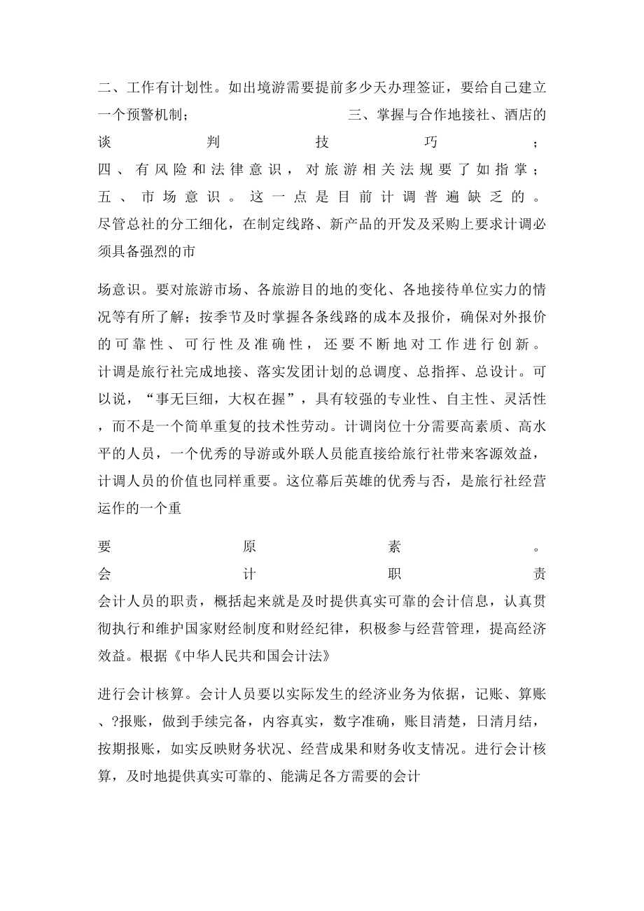 导游岗位职责.docx_第3页