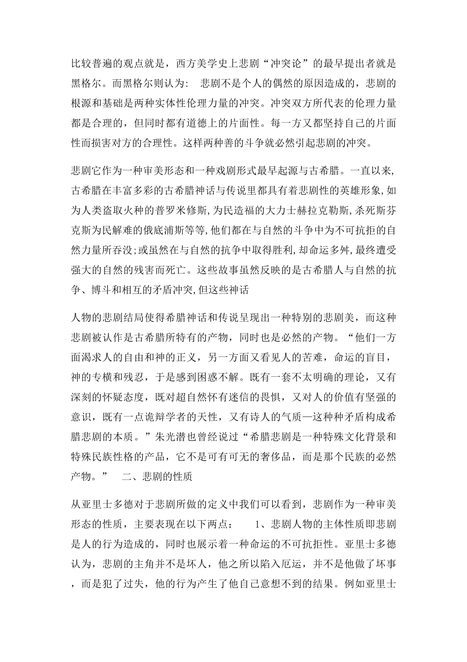 悲剧的审美意义.docx_第2页