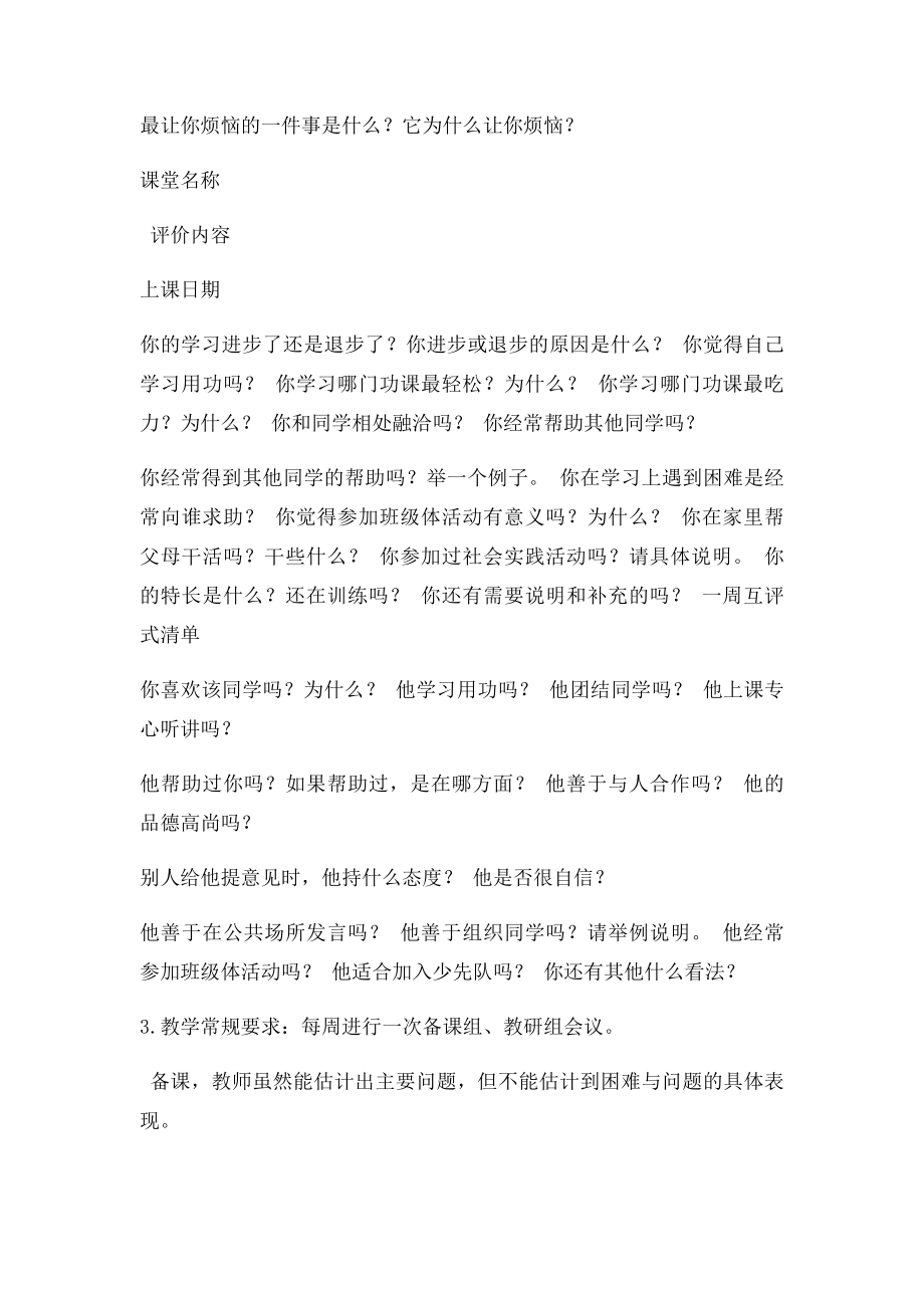 教学上的意见和建议.docx_第2页