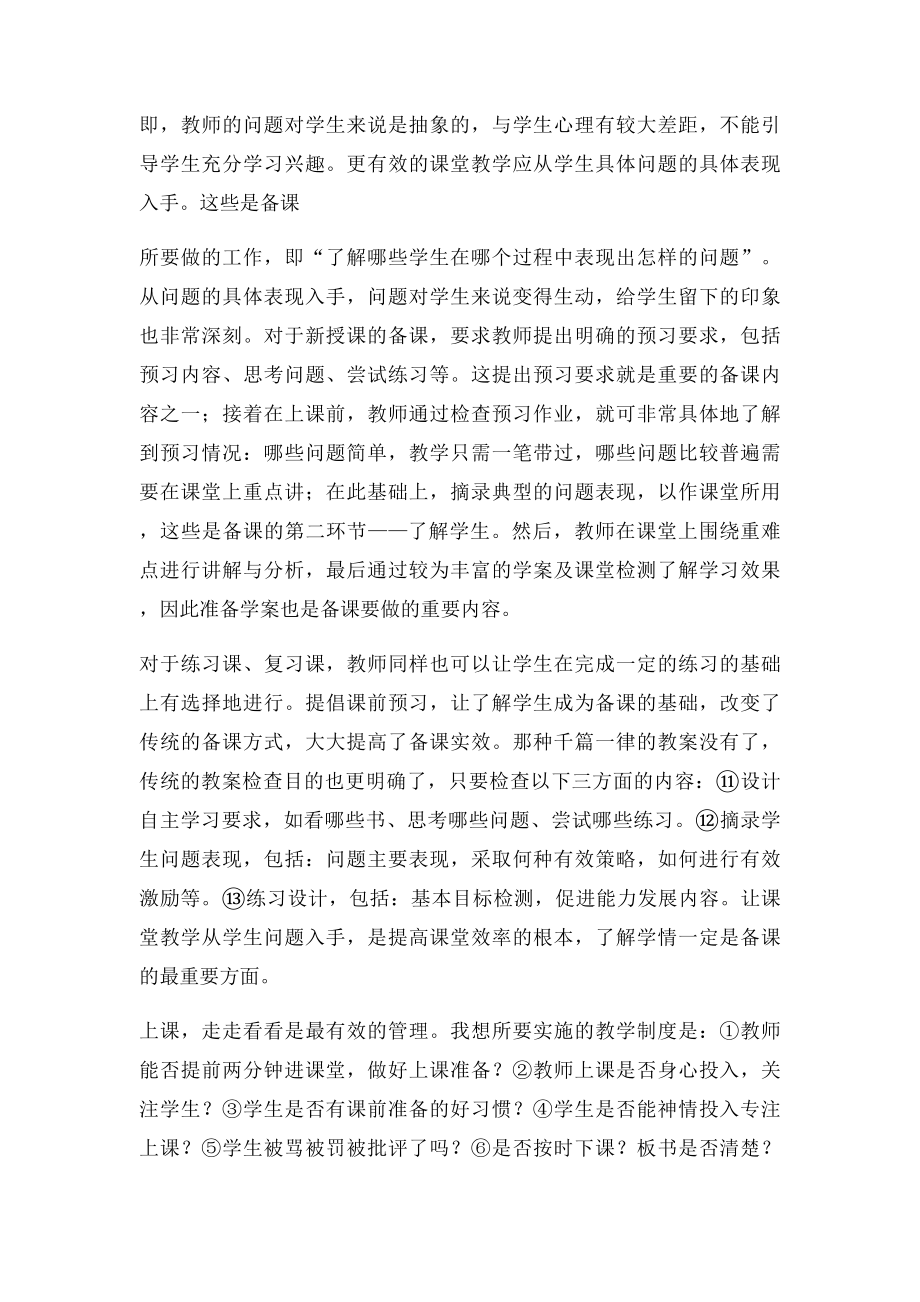 教学上的意见和建议.docx_第3页