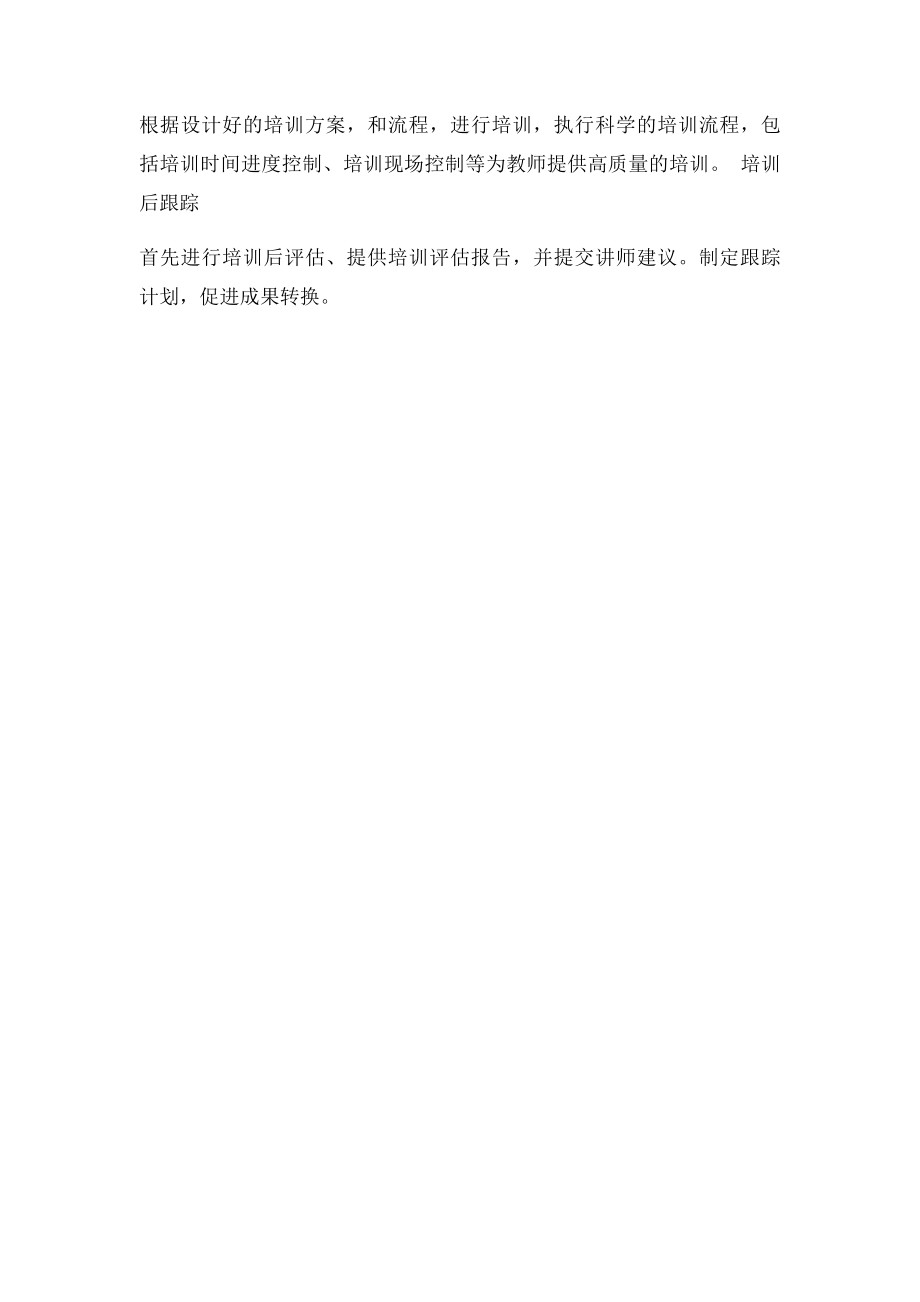 学校教师心理健康培训方案.docx_第3页