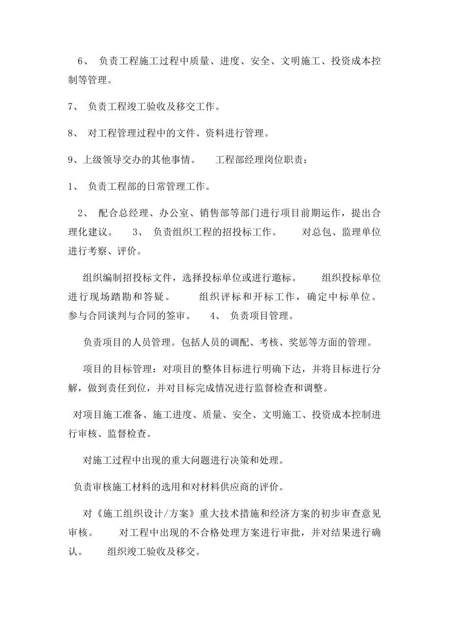 房地产公司工程部管理制度及措施.docx_第2页