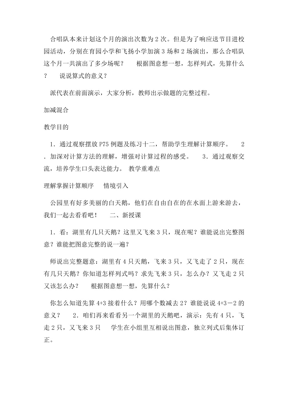 小学数学一年级教案连加连减加减混合.docx_第2页