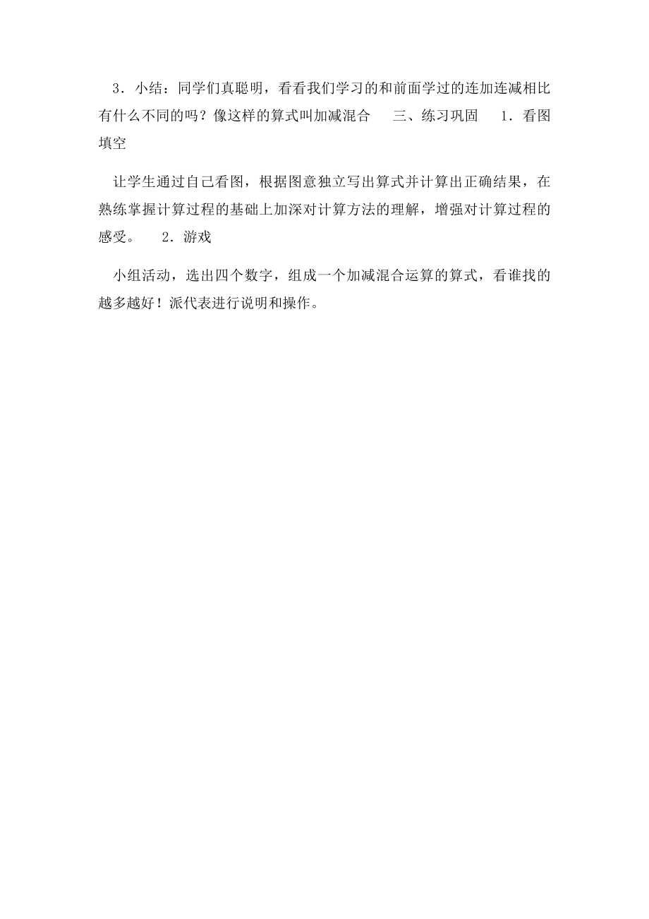 小学数学一年级教案连加连减加减混合.docx_第3页