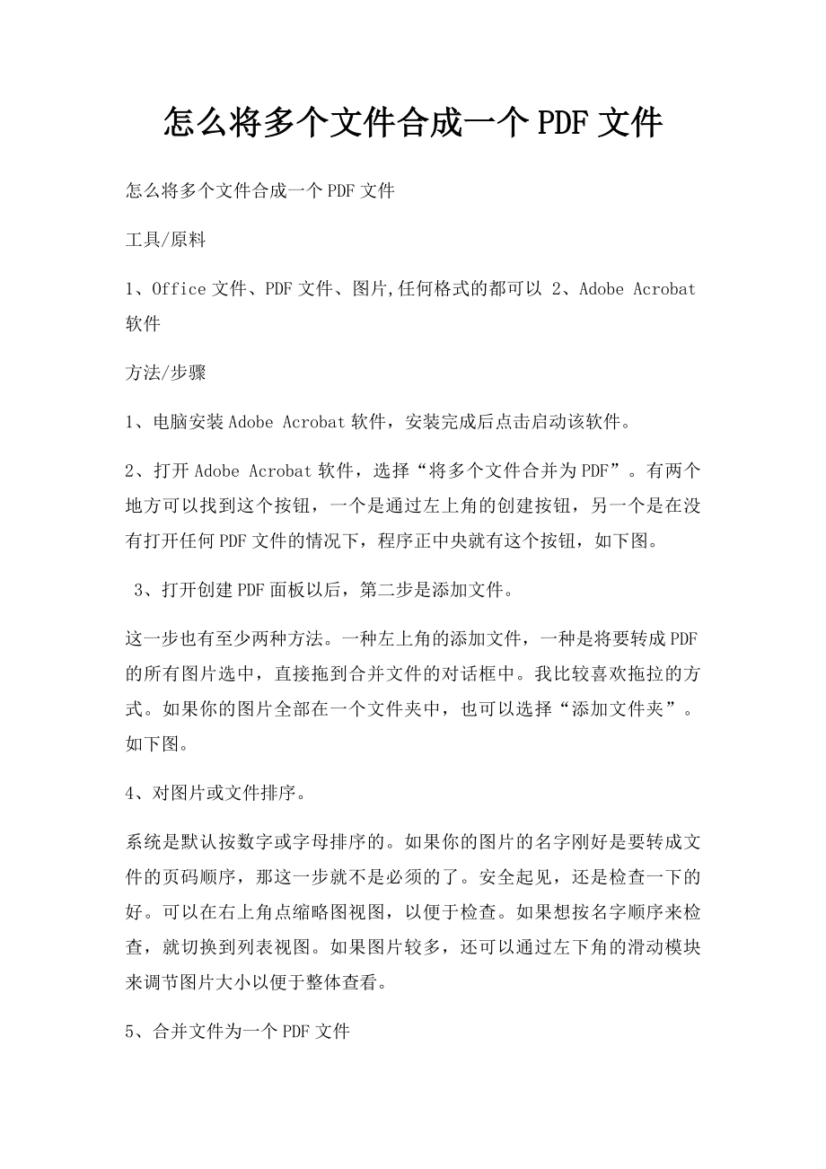 怎么将多个文件合成一个PDF文件.docx_第1页