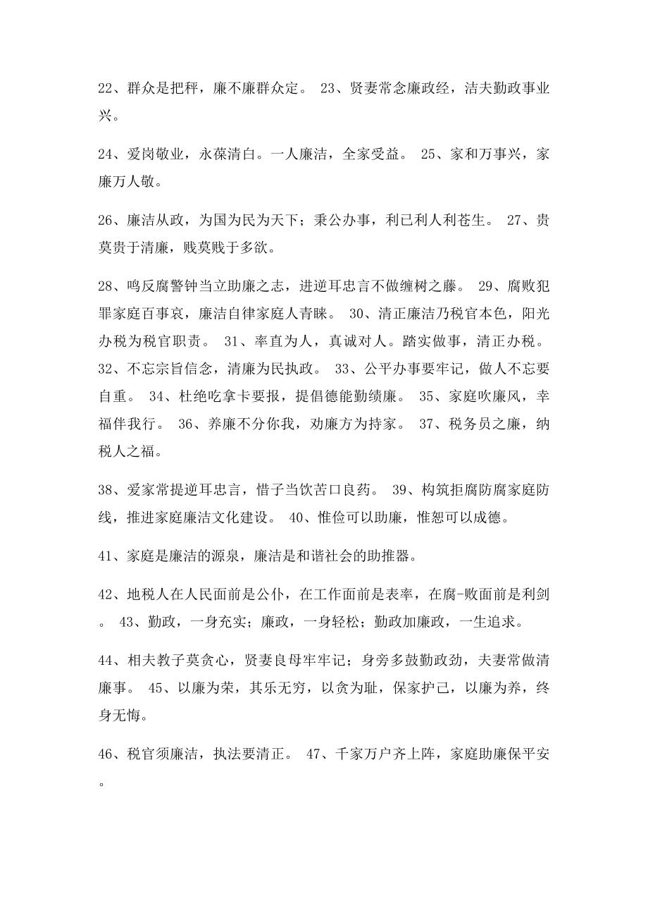 家庭助廉格言警句.docx_第2页