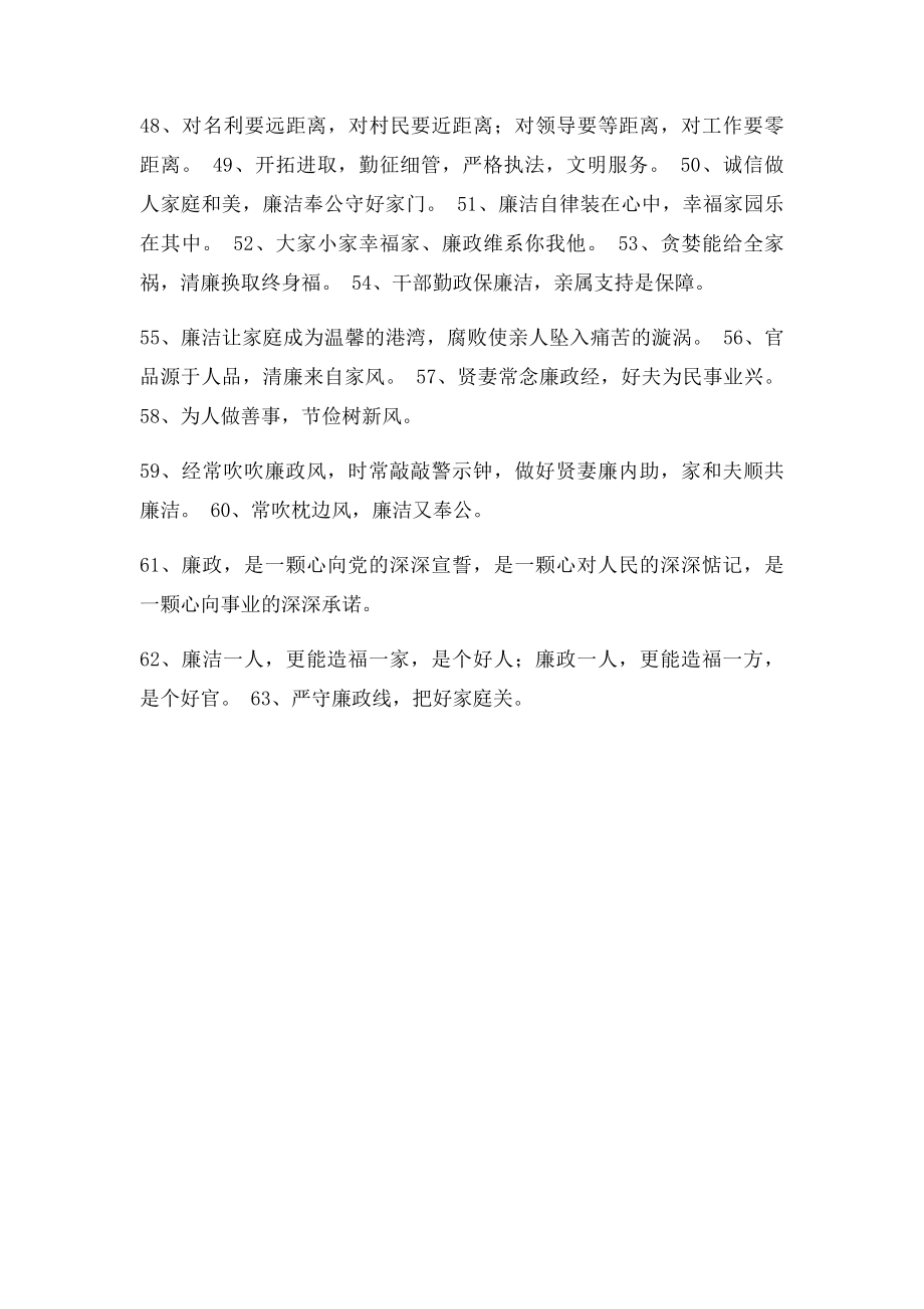 家庭助廉格言警句.docx_第3页