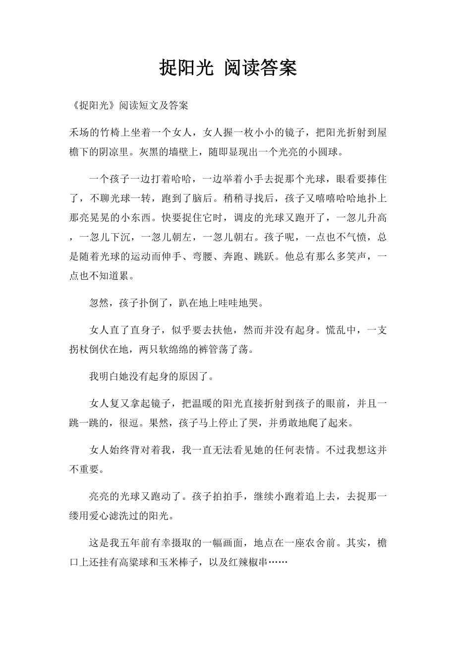 捉阳光 阅读答案.docx_第1页