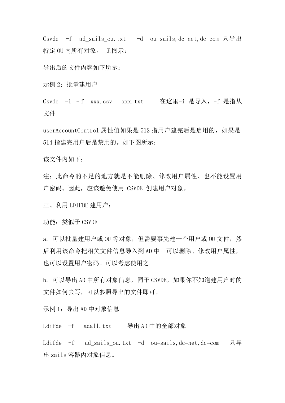 批量建域用户之终结.docx_第2页