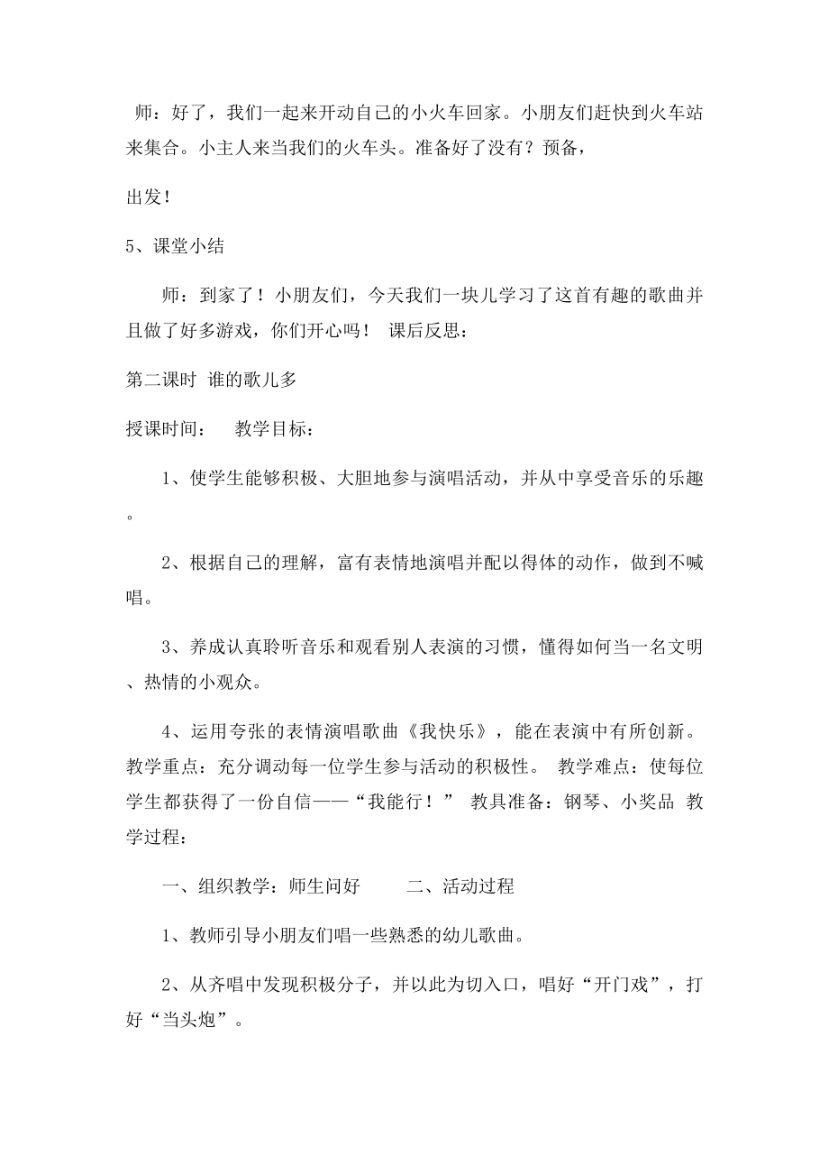 新湘教一年级上册音乐全册教案(2).docx_第2页