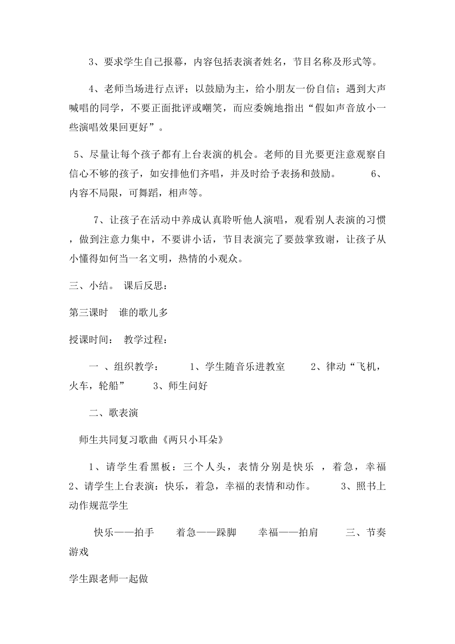 新湘教一年级上册音乐全册教案(2).docx_第3页