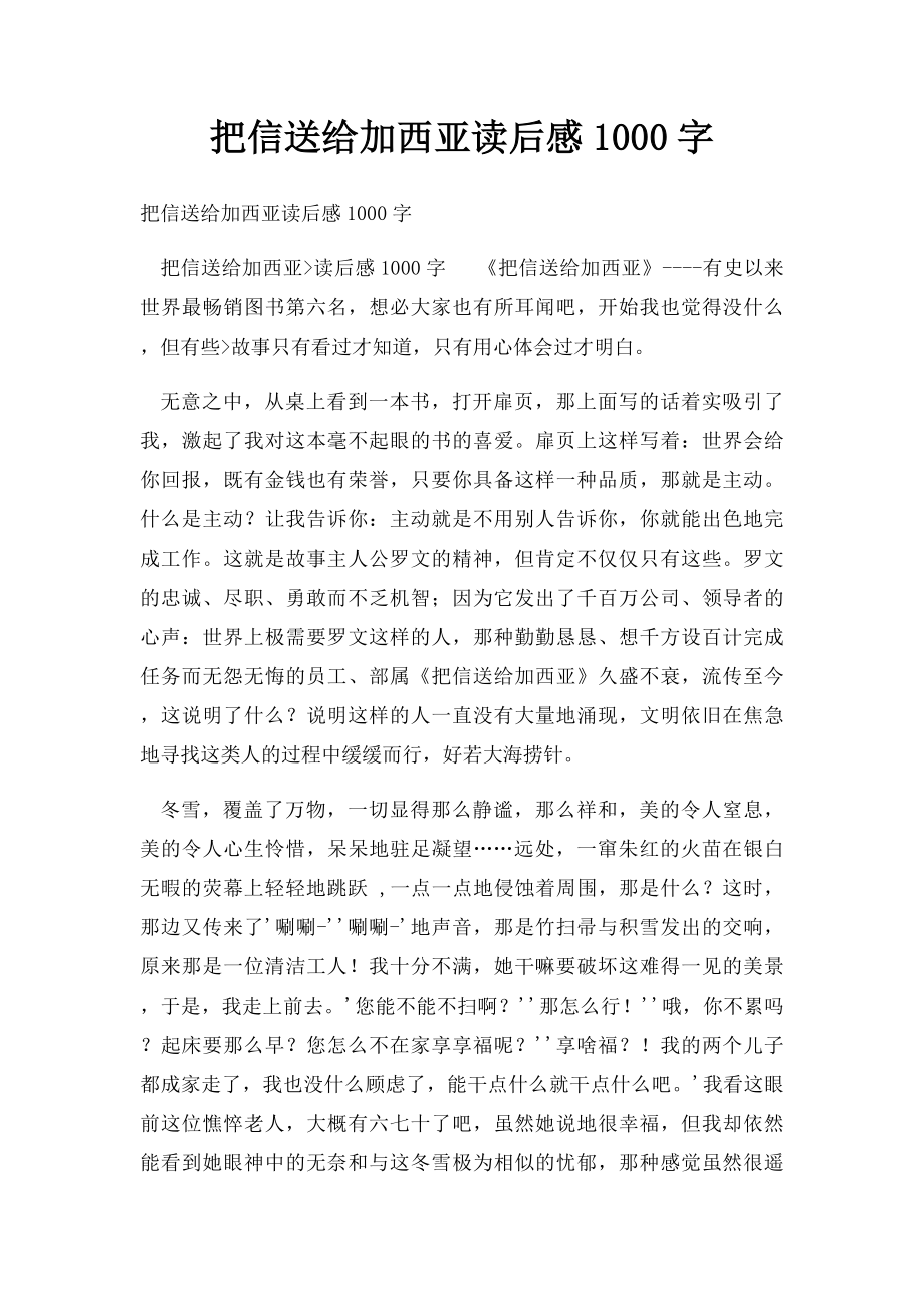 把信送给加西亚读后感1000字.docx_第1页