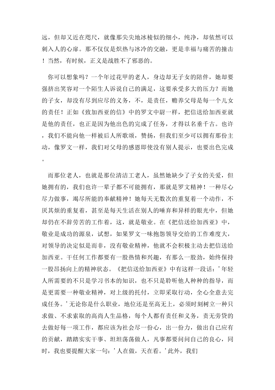 把信送给加西亚读后感1000字.docx_第2页