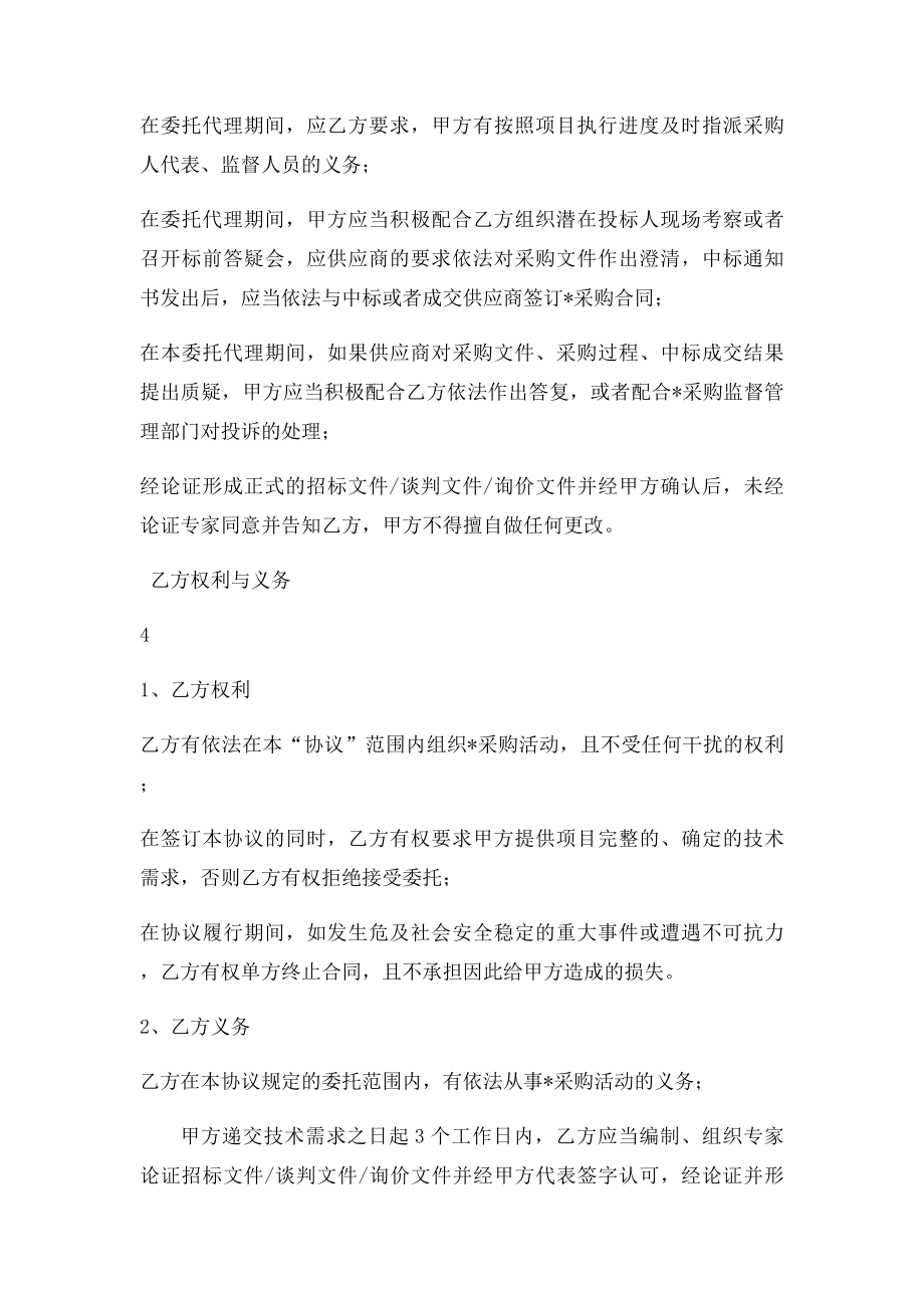 政府采购项目委托代理协议.docx_第3页