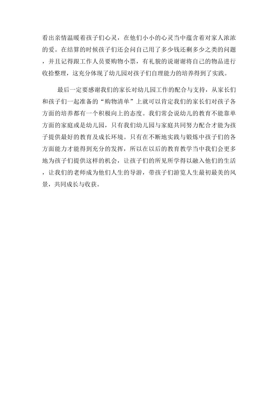 幼儿园社会实践活动总结.docx_第2页