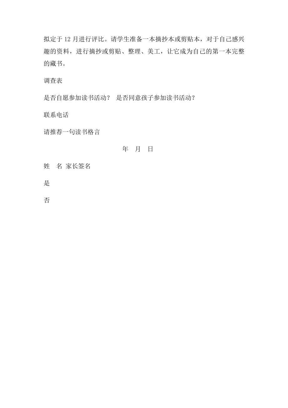 小学生读书活动实施方案.docx_第3页