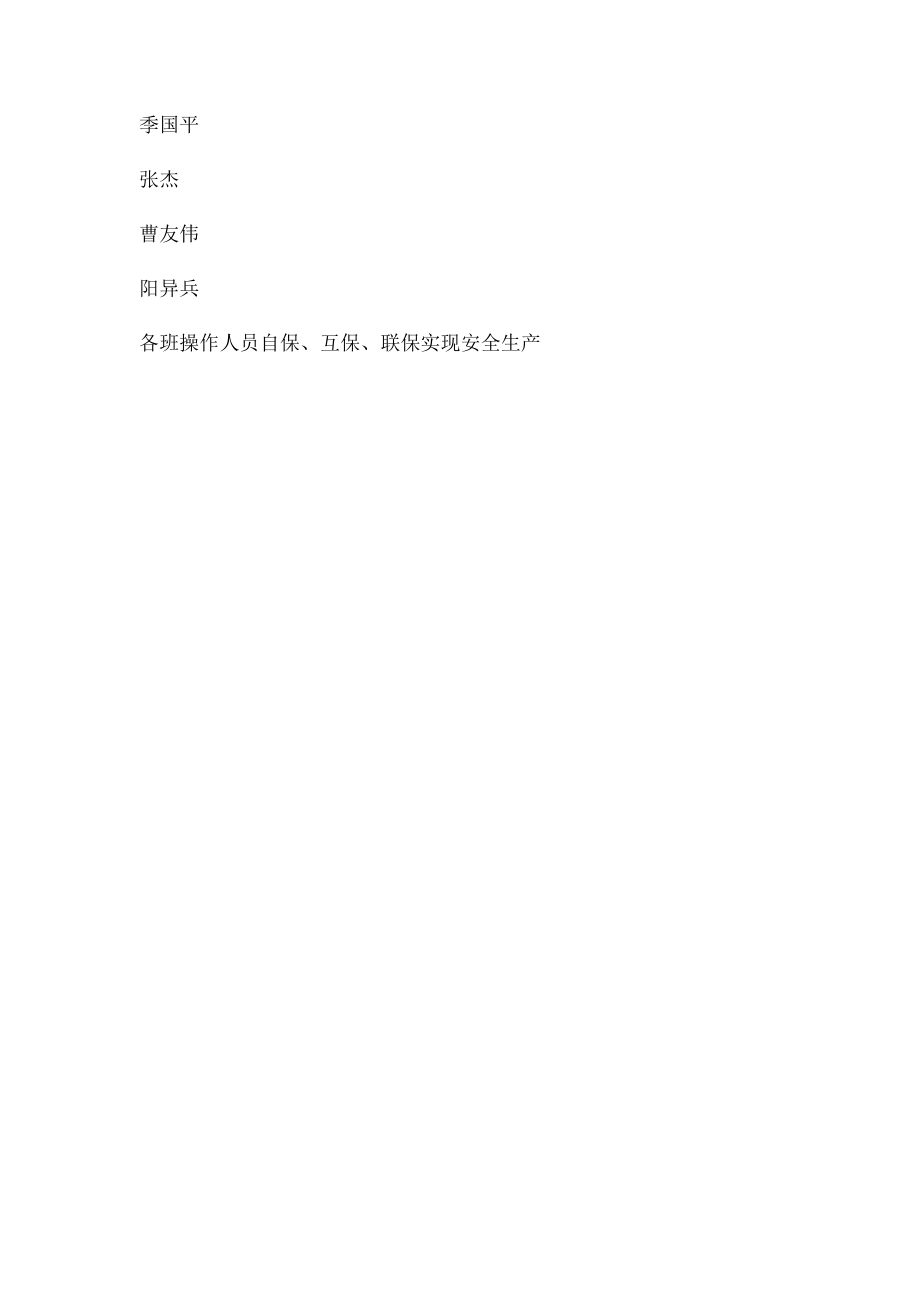 安全管理体系框架图.docx_第2页