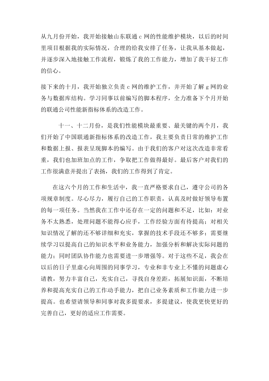 新员工试用期工作总结表.docx_第2页