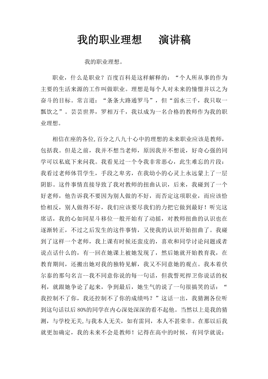 我的职业理想 演讲稿.docx_第1页