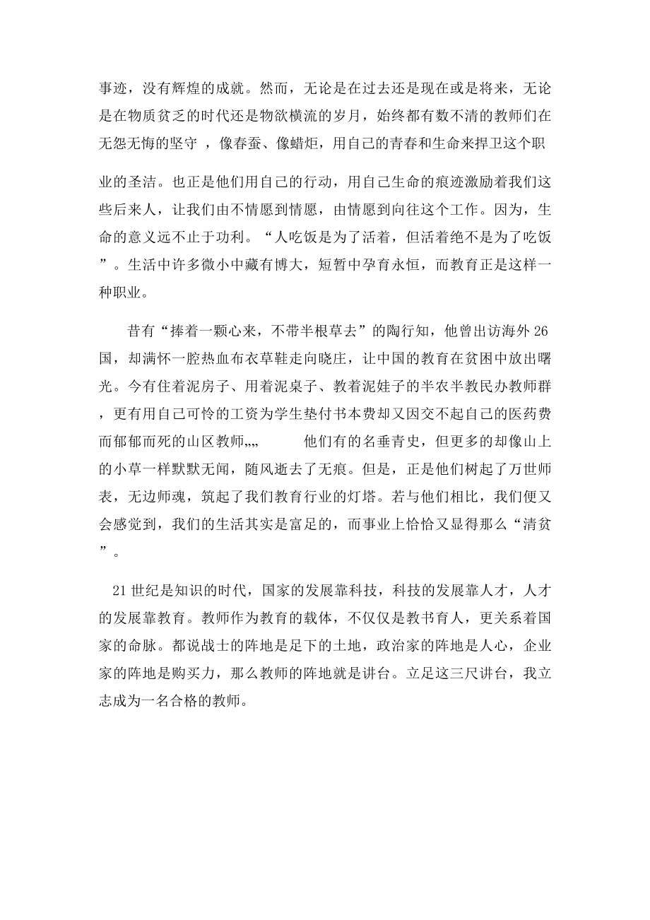 我的职业理想 演讲稿.docx_第3页