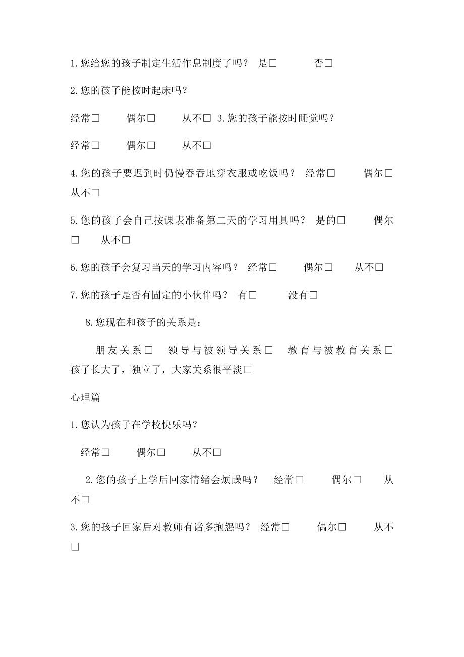 小学生入学适应调查问卷 .docx_第2页