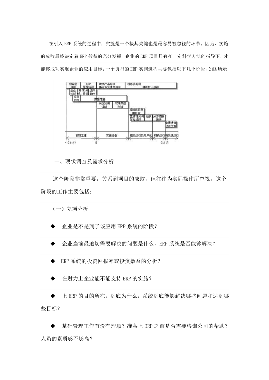 ERP实施与项目管理.doc_第1页