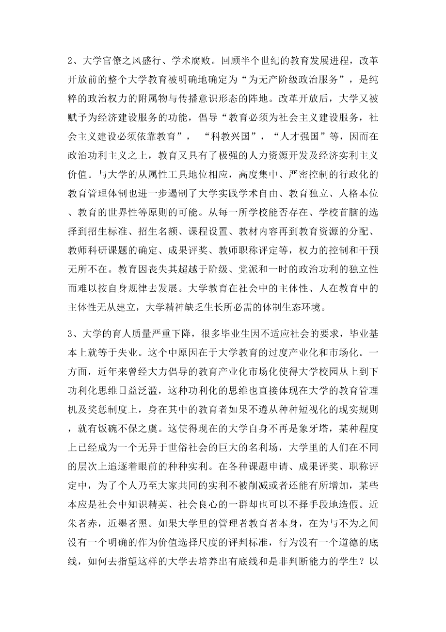 我国大学教育存在的问题及对策.docx_第2页