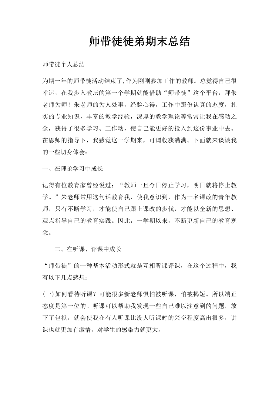 师带徒徒弟期末总结(1).docx_第1页