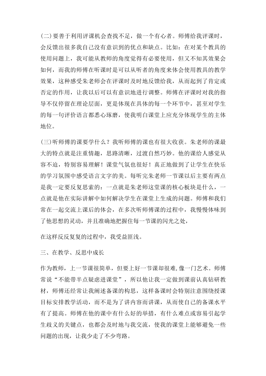 师带徒徒弟期末总结(1).docx_第2页