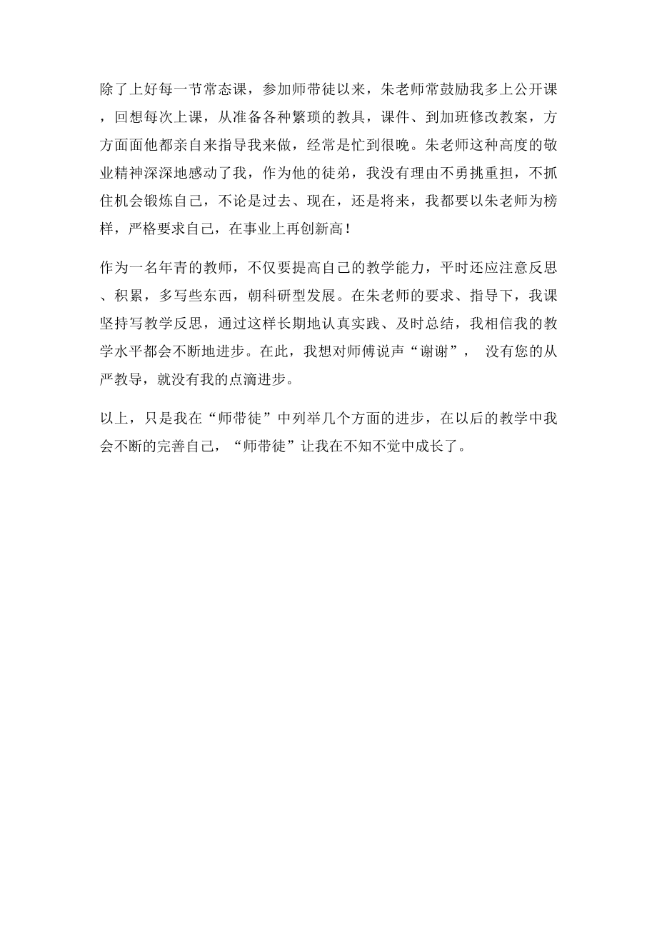 师带徒徒弟期末总结(1).docx_第3页