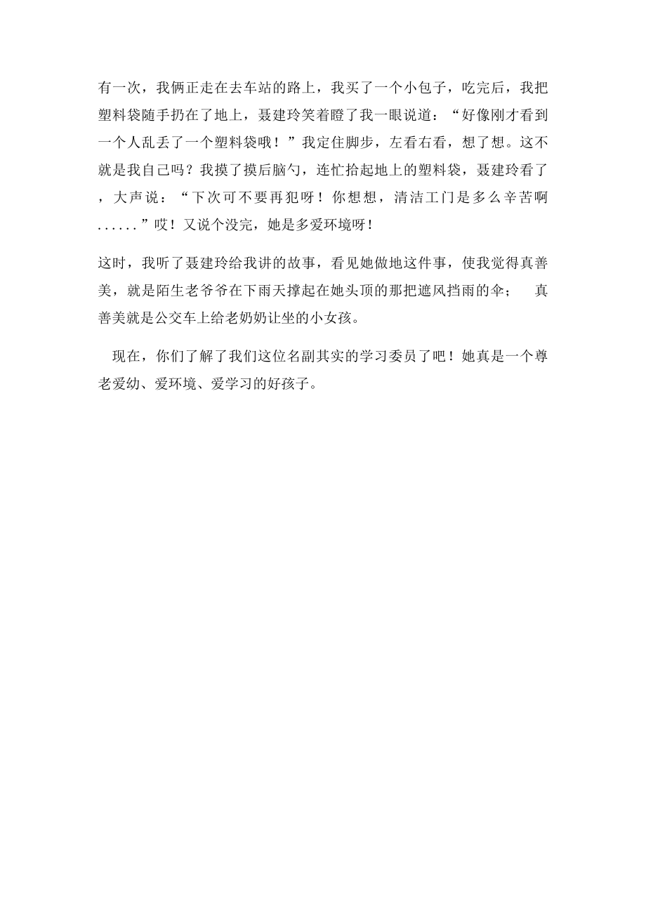 我身边的真善美项南平.docx_第2页