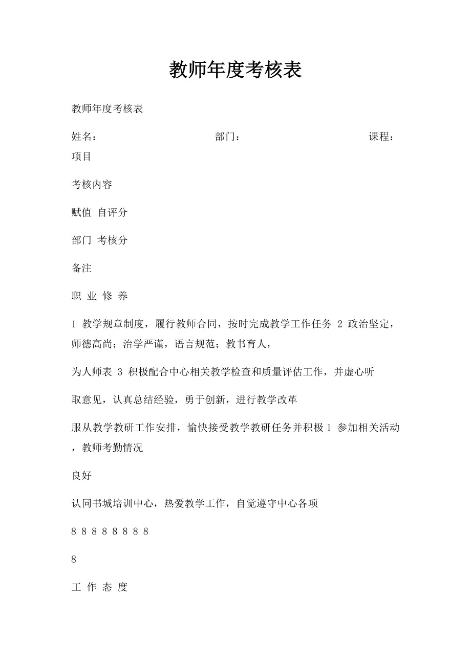 教师年度考核表(3).docx_第1页