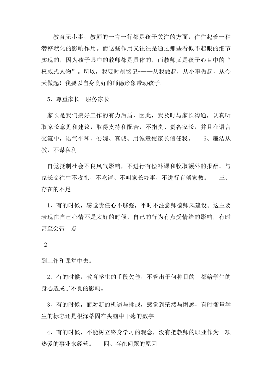 师德师风自查自纠反思材.docx_第3页