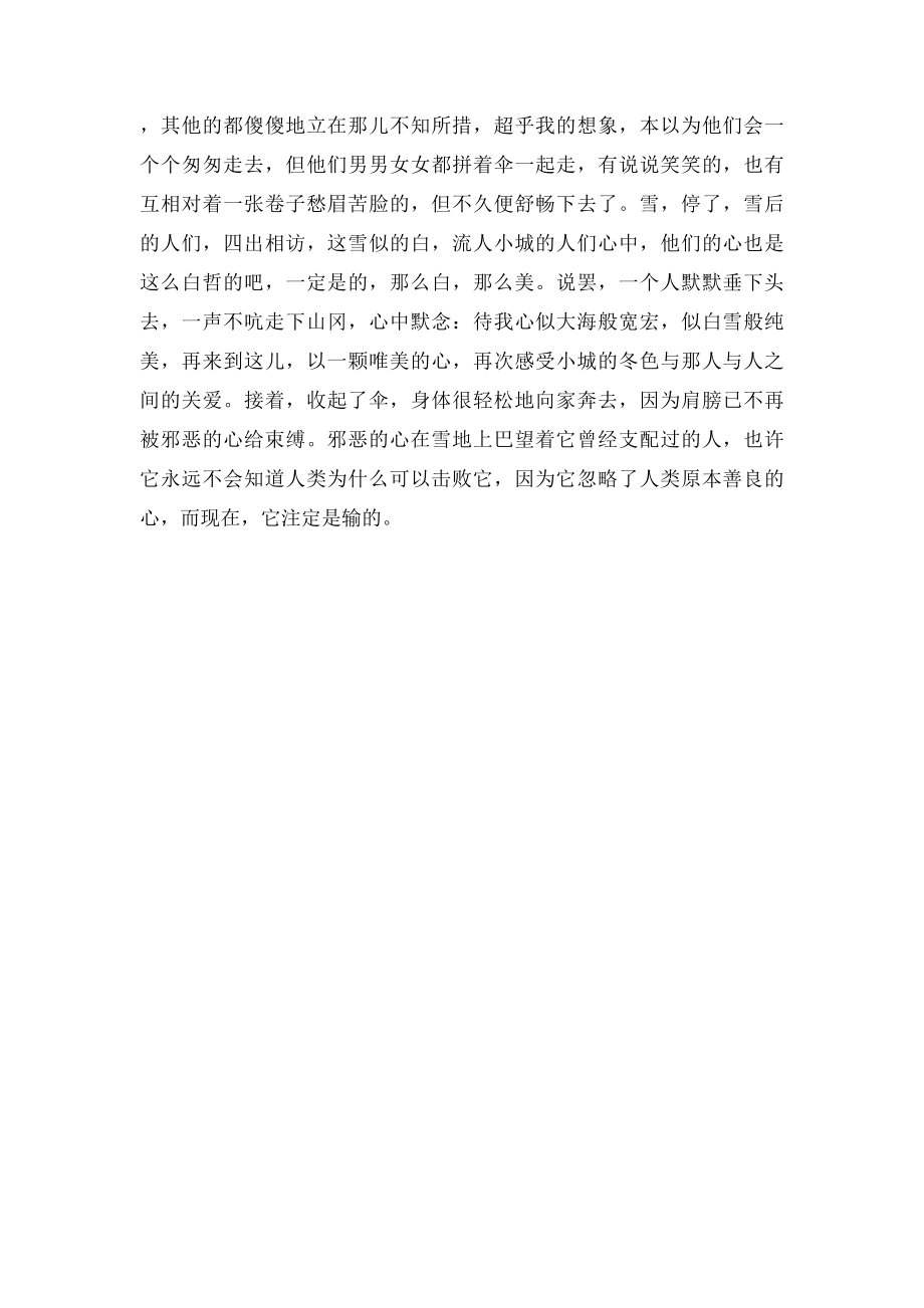 小城东色作文1000字.docx_第2页