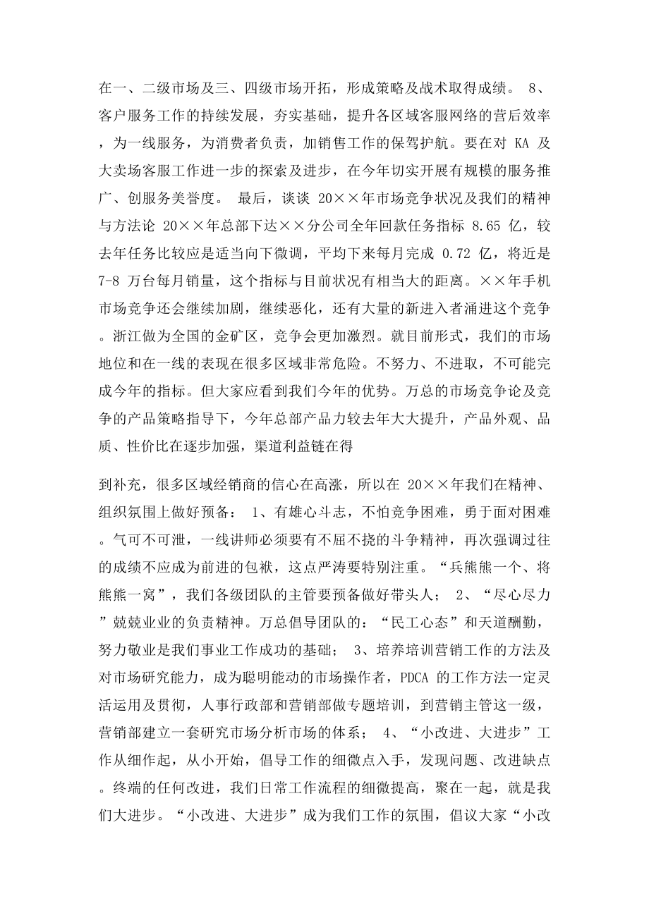 手机销售工作总结及计划(1).docx_第3页