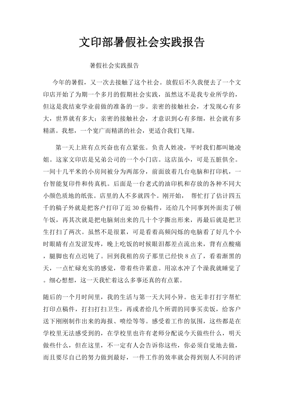 文印部暑假社会实践报告.docx_第1页