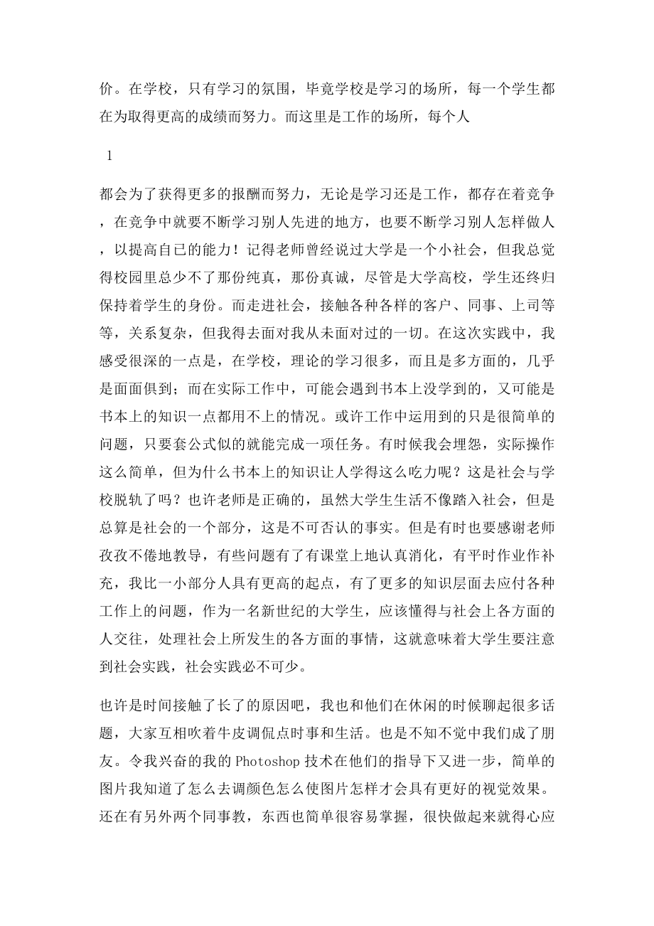 文印部暑假社会实践报告.docx_第2页