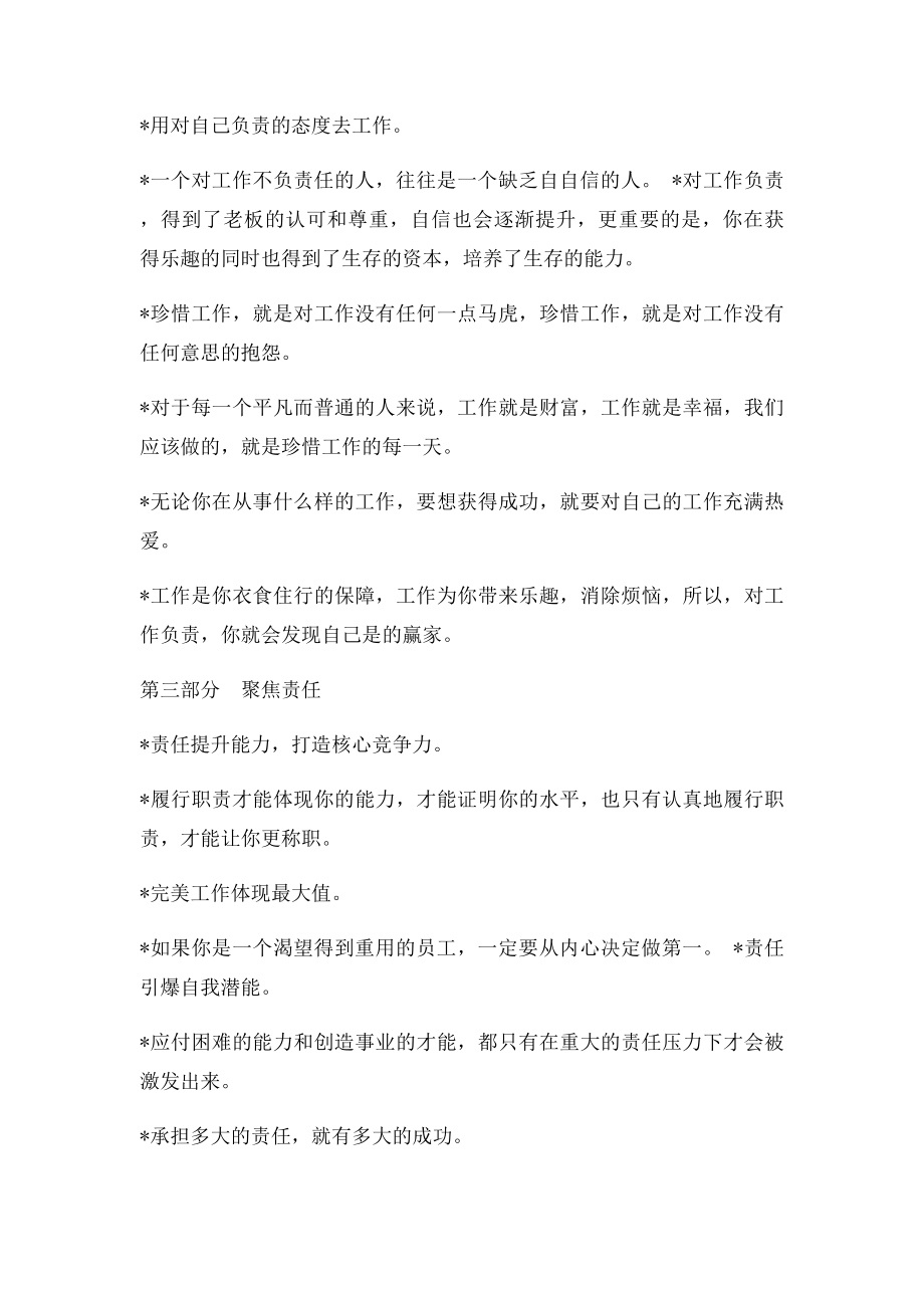 对工作负责就是对自己负责(1).docx_第2页