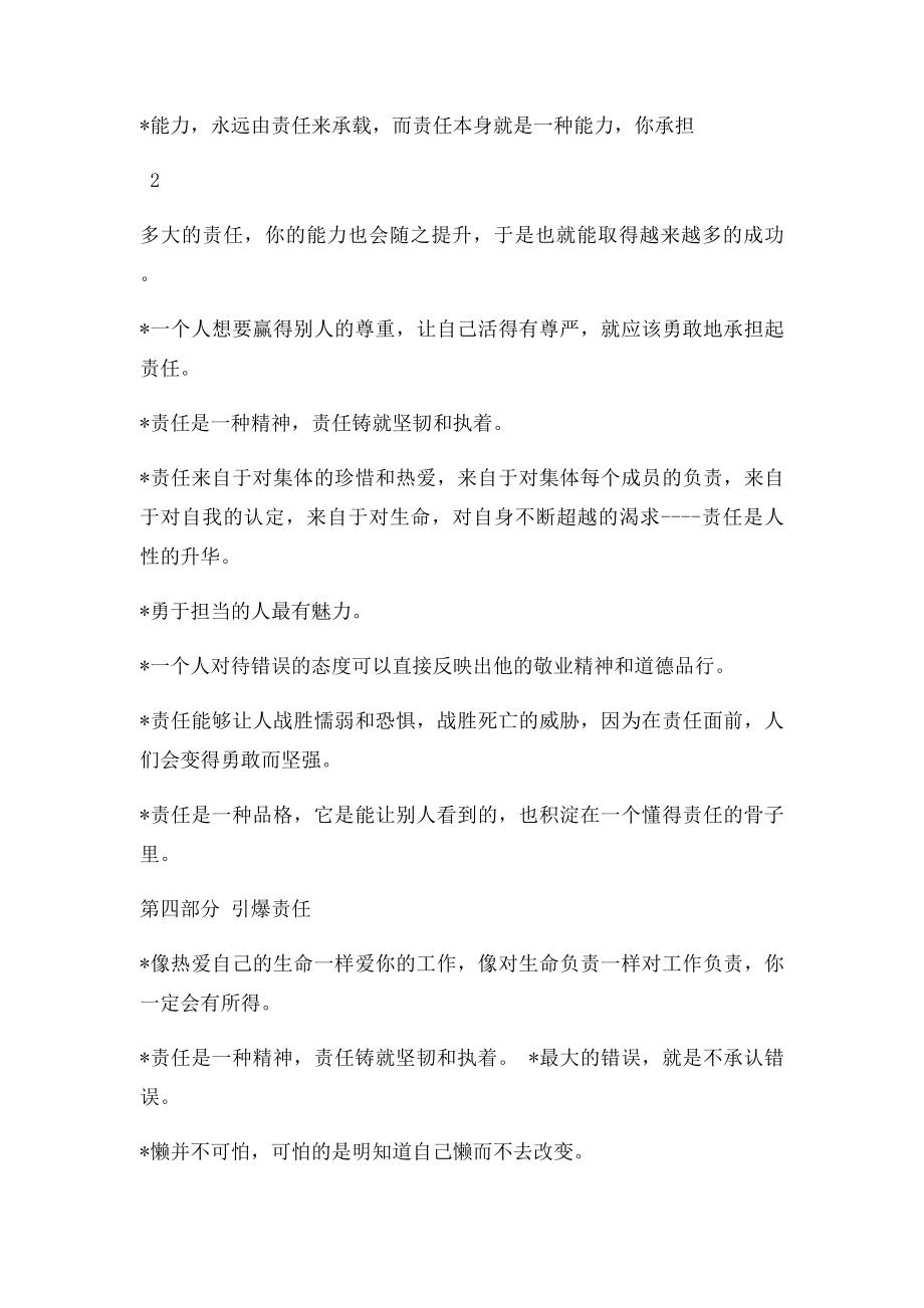 对工作负责就是对自己负责(1).docx_第3页